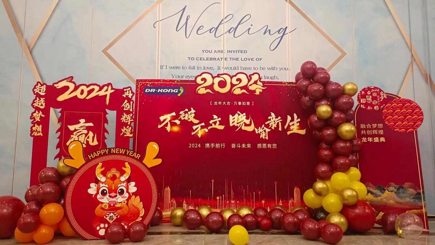 【活动策划案例】企业年度盛典 · 年会布置