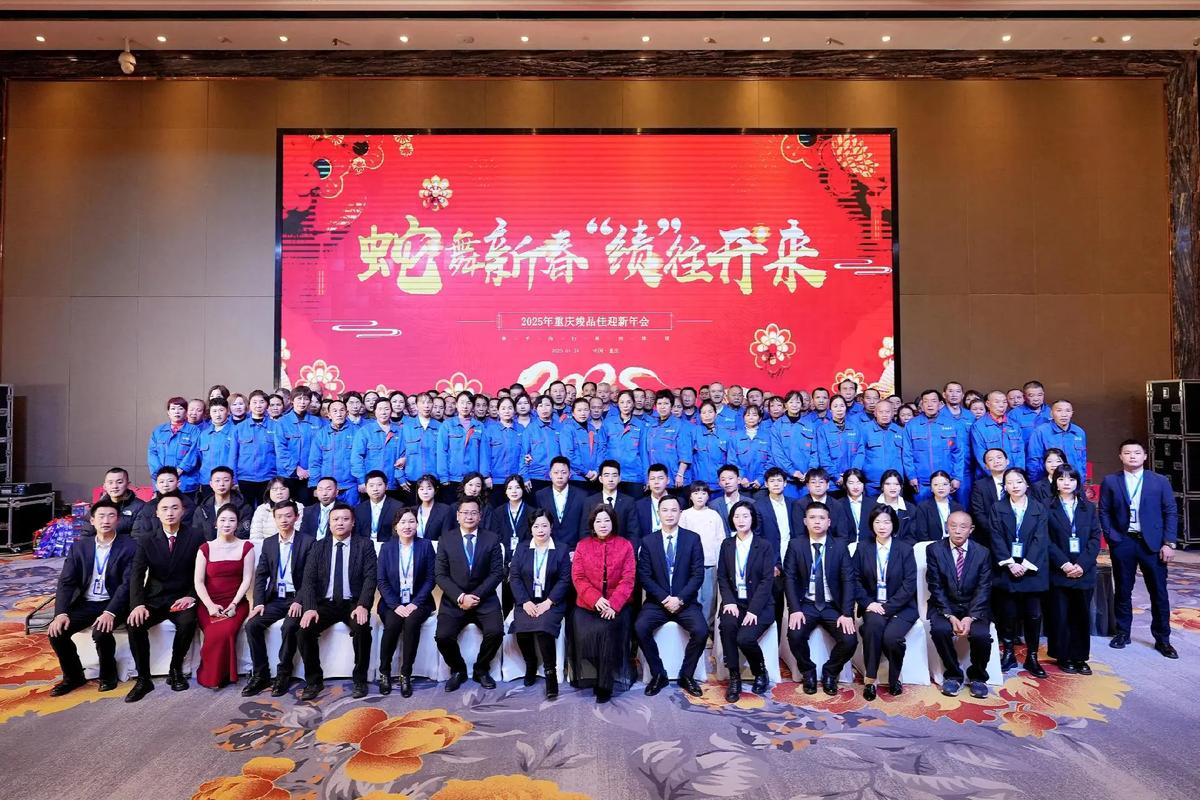 【活动策划案例】2025企业年度表彰大会 · 集团大合影